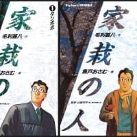 家栽の人