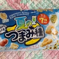 夏のつまみ種？