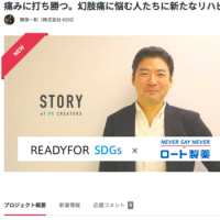 「幻肢痛（げんしつう）」のVRを使った新しいリハビリシステム