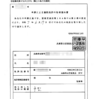 「妻」は「運転免許証」を返納しました