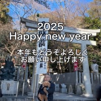 ◯2025謹賀新年◯