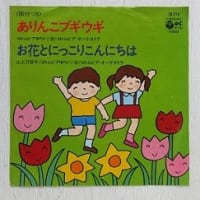 運動会 レトロ＊アリのブギウギ、お花のリズム