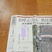 名古屋ウィメンズマラソン2024・完走者新聞