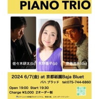 Jazz Live 2024 6/7(金)19:30~矢野嘉子Piano Trio at 祇園バハブラッド