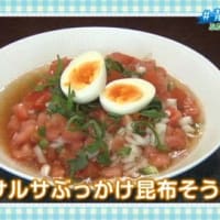 昆布麺の和風サルサ素麺が放送されました