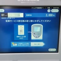 千鳥橋病院の駐車場システムがタイムズに変わりました