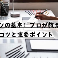 ロゴデザインの基本！プロが教える作成のコツと重要ポイント
