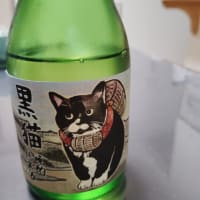 今日の日本酒