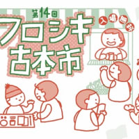 第14回フロシキ古本市＠大阪・中津　ハナヤ
