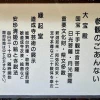 道成寺　和歌山県日高川町