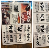小鰯刺に海風土　＠山城屋