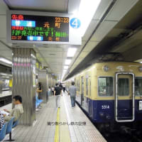 阪神 梅田(2010.6.11)  青胴車 ５１４３Ｆ＋５３１３Ｆ 普通 元町行き 行先表示板