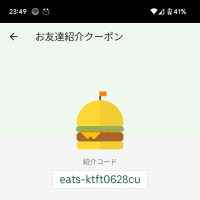 UberEATSでデリバリー🎶！