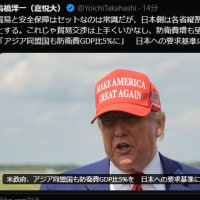 貿易と安全保障はセットなのは常識だが、日本側は各省縦割りで切り離そうとする。これじゃ貿易交渉は上手くいかなし、防衛費増も望めない