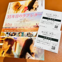 映画「35年目のラブレター」を見た
