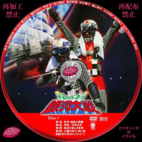 銀河大戦宇宙からのメッセージ DVDレーベル Disc.1～Disc.6