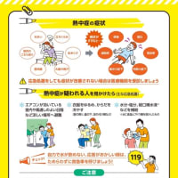 熱中症にご注意