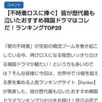 韓国ドラマ「麗～花萌ゆる8人の皇子たち～」について（１）
