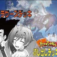 ヴァンガード最強デッキレシピ研究所第2回・ブースター第一弾 ヴァンガード最強デッキレシピ研究所第2回・ブースター第一弾