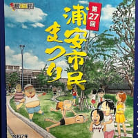 浦安市民まつり
