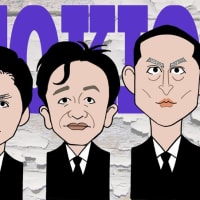 昨日・今日で二組が31年に幕