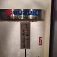 「第37回JCJ日本ジムニークラブ全国支部長会議」
