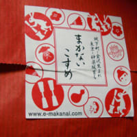 江戸村からのお届け～～！