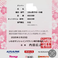 第16回いわきサンシャインマラソン大会