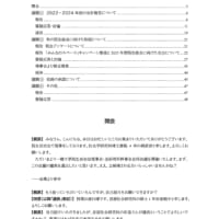 理事・全研究科幹事会合同会議（5月15日開催）の議事録公開