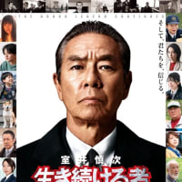 踊る大捜査線　室井慎次　の最新作を見て、、、　次がある‼️
