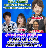 北沢麻衣新曲キャンペーン　今日です　4,500円 　当日OK