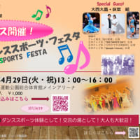 4/29 ダンススポーツフェスタ＠川越総合体育館