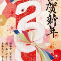 謹賀新年