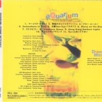 光岡ディオン / CD『アクエリアム』 (1991)