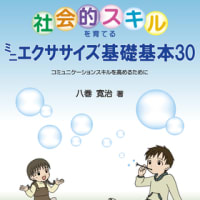 小学校学級づくり構成的グループエンカウンター５０選１５版増刷に感謝 やまかん日記