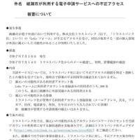 ◆綾瀬市の電子申請を利用した人の個人情報が外部に漏洩！　～でも綾瀬市は被害者が誰かがわからない
