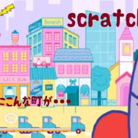 のんびりほのぼの日常風景スクラッチプログラミングScratch