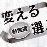 変える　選ぶ　参院選　ＳＮＳどんどん　拡散もっと