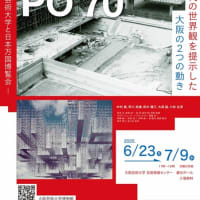 令和7年度 所蔵品展 Around EXPO’70　6月23日（月）から大阪芸大博物館で