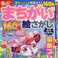 まちがい絵さがし表紙イラスト