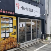 GYUTON @多摩市聖蹟桜ヶ丘駅