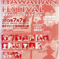 銚子ハワイアンフェスティバル2024