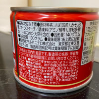 マルハニチロのサバ缶