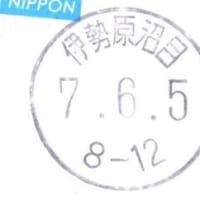 お手紙いただきました(伊勢原沼目局)
