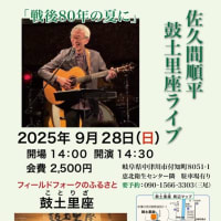 ライブのお知らせ
