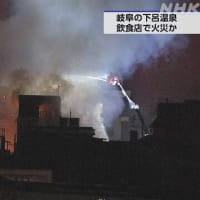 2024年5/19　午前2時前、岐阜県下呂市湯之島の温泉街にある飲食店から火が出て、一時、激しい炎や黒い煙が上がりました