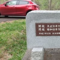 紋別市立鴻之舞小学校・碑