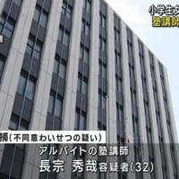 徳島県塾講師が不同意わいせつ容疑