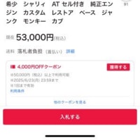 シャリーのATエンジンが何故か気になる