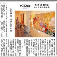 「美・感・遊・創・会」展へなど